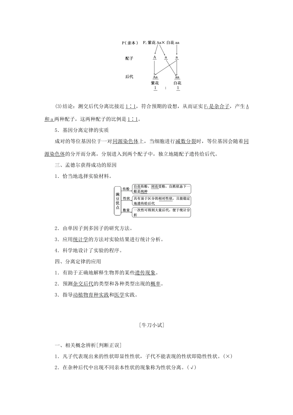 高中生物 第三章 遗传和染色体 第一节 基因的分离定律教学案 苏教版必修2-苏教版高一必修2生物教学案_第3页
