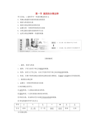 高中生物 第三章 遗传和染色体 第一节 基因的分离定律教学案 苏教版必修2-苏教版高一必修2生物教学案
