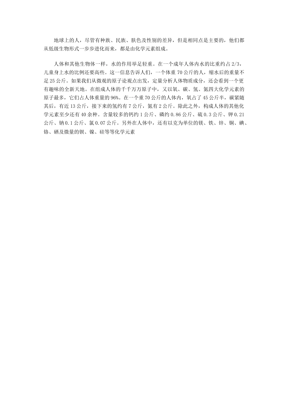 高中生物《分子和离子》文字素材1 浙教版必修1_第2页