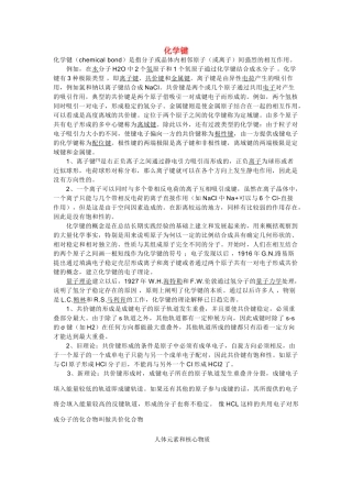 高中生物《分子和离子》文字素材1 浙教版必修1