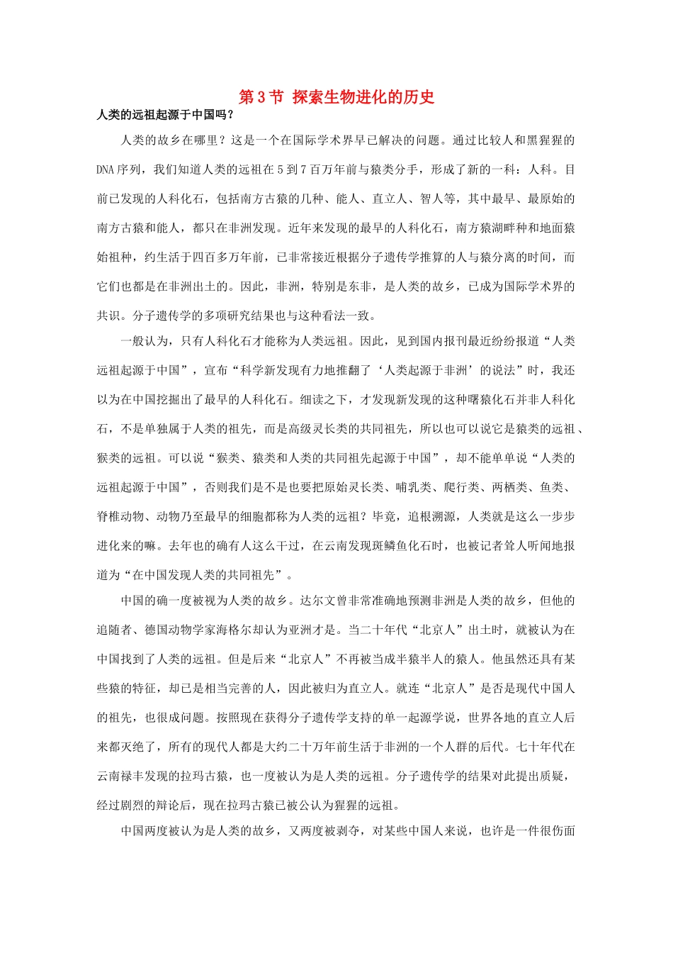 高中生物 第五章 生物的进化 5.3 探索生物进化的历史素材 浙科版必修2-浙科版高一必修2生物素材_第1页