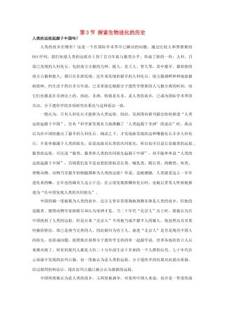 高中生物 第五章 生物的进化 5.3 探索生物进化的历史素材 浙科版必修2-浙科版高一必修2生物素材