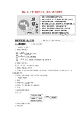 高中生物 第6章 第2、3、4节 细胞的分化、衰老、凋亡和癌变教学案（含解析）新人教版必修1-新人教版高一必修1生物教学案