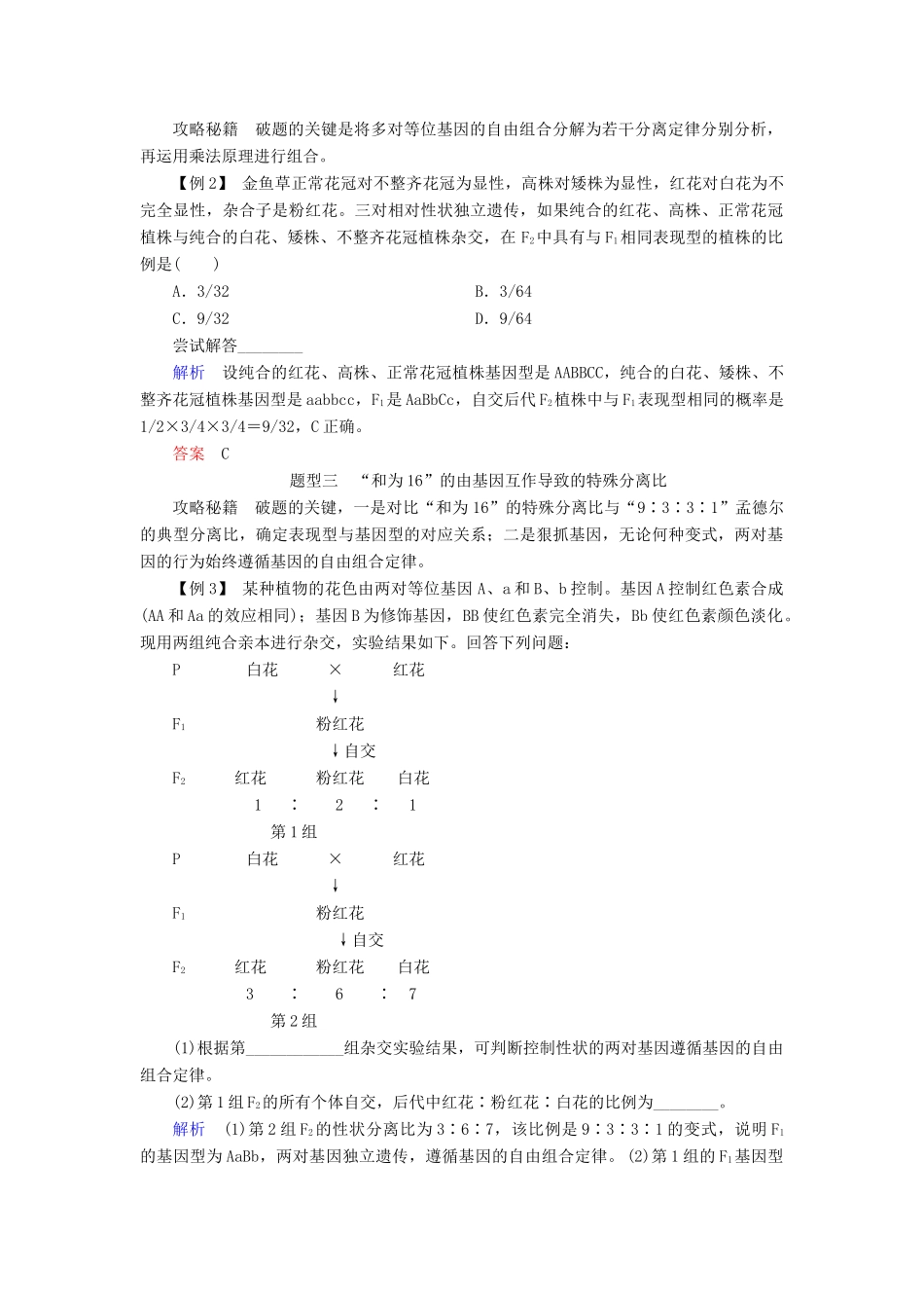 高中生物 第三章 遗传和染色体章末培优攻略学案 苏教版必修2-苏教版高一必修2生物学案_第2页