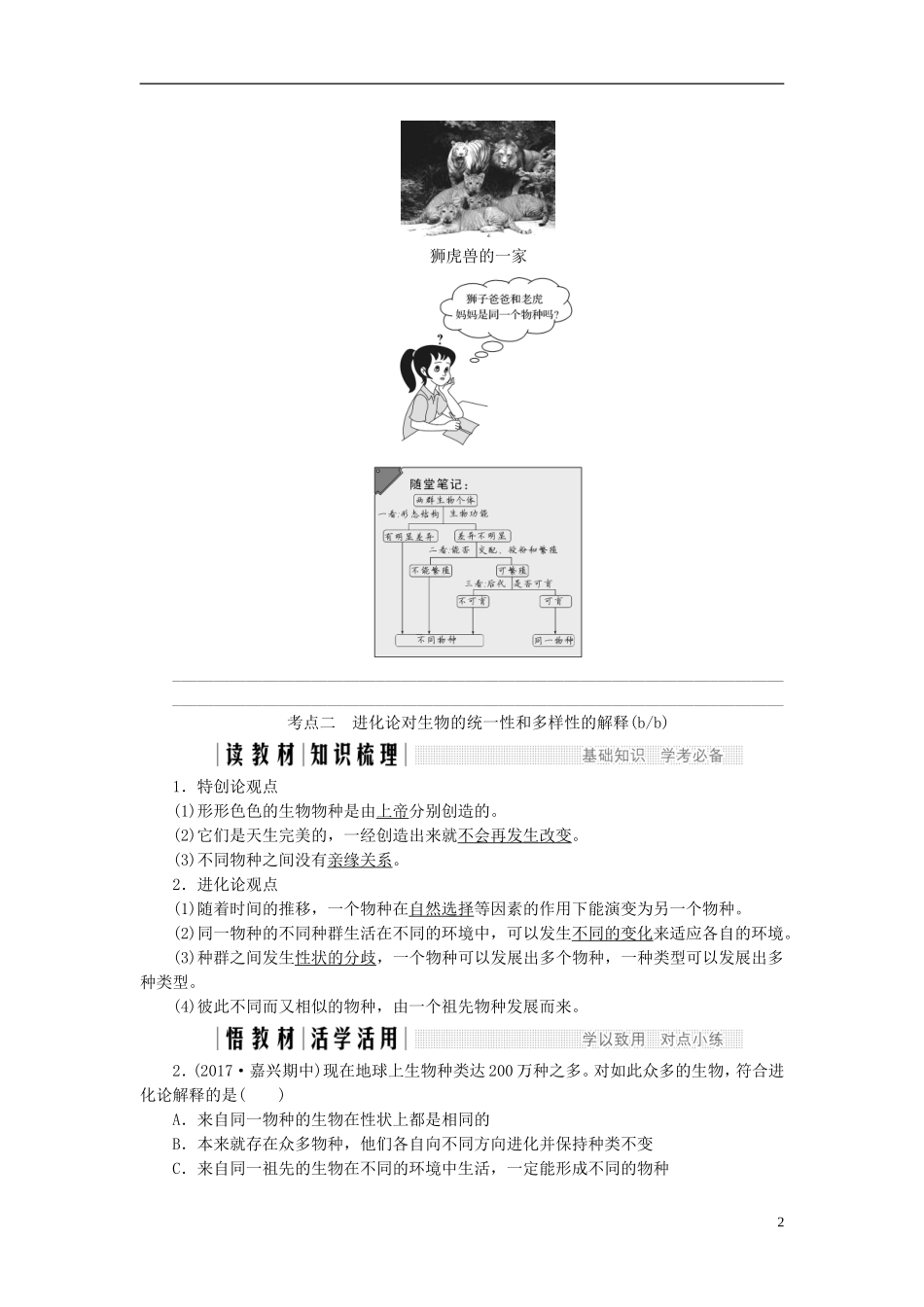 高中生物 第五章 生物的进化 第18课时 生物的多样性、统一性和进化同步备课教学案 浙科版必修2-浙科版高一必修2生物教学案_第2页
