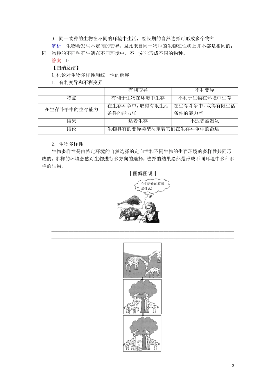 高中生物 第五章 生物的进化 第18课时 生物的多样性、统一性和进化同步备课教学案 浙科版必修2-浙科版高一必修2生物教学案_第3页