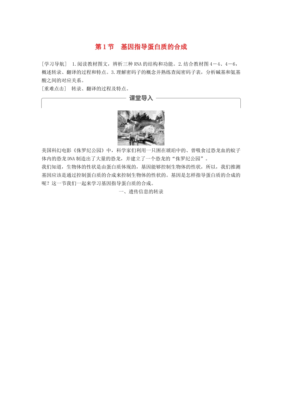 高中生物 第四章 基因的表达 第1节 基因指导蛋白质的合成教学案 新人教版必修2-新人教版高一必修2生物教学案_第1页