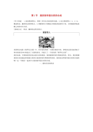 高中生物 第四章 基因的表达 第1节 基因指导蛋白质的合成教学案 新人教版必修2-新人教版高一必修2生物教学案
