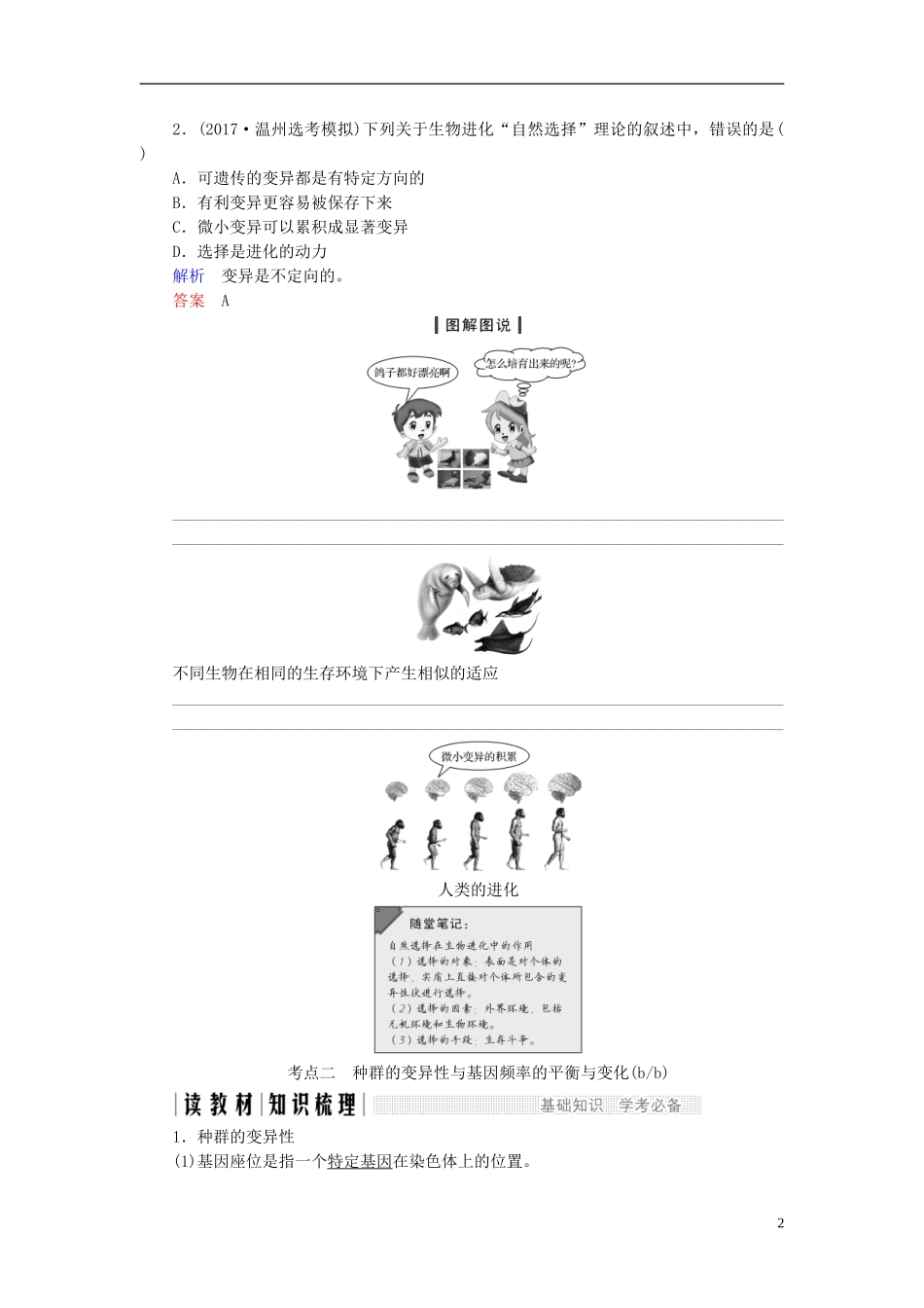 高中生物 第五章 生物的进化 第19课时 进化性变化是怎样发生的（Ⅰ）同步备课教学案 浙科版必修2-浙科版高一必修2生物教学案_第2页