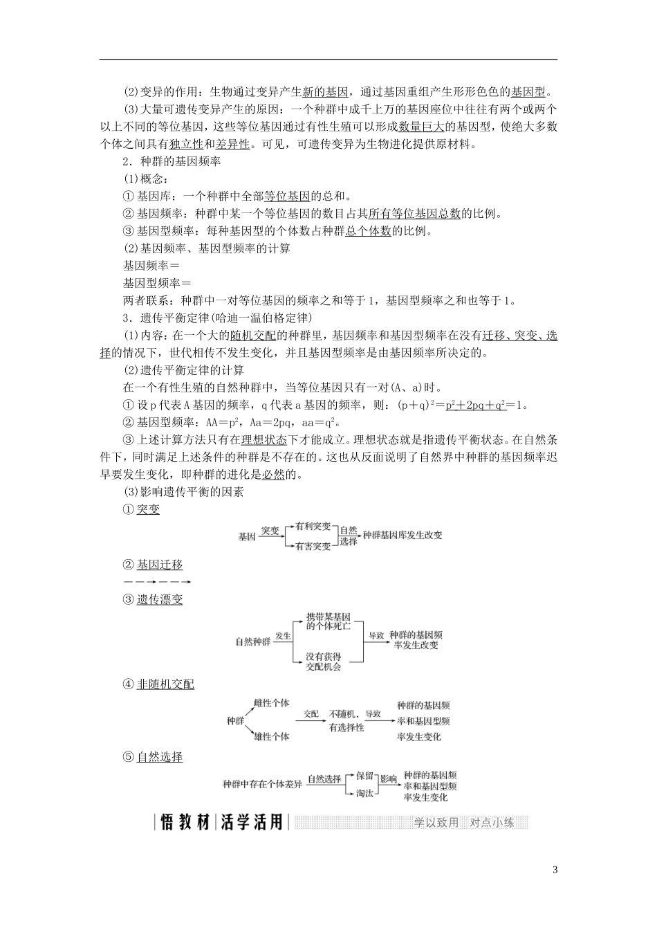 高中生物 第五章 生物的进化 第19课时 进化性变化是怎样发生的（Ⅰ）同步备课教学案 浙科版必修2-浙科版高一必修2生物教学案_第3页