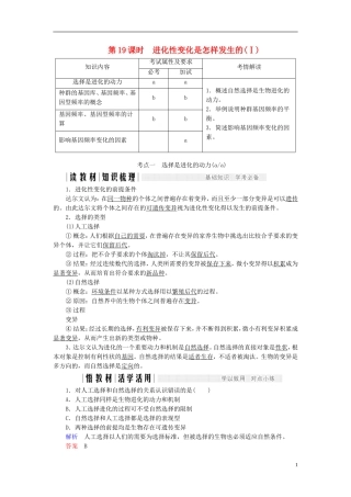 高中生物 第五章 生物的进化 第19课时 进化性变化是怎样发生的（Ⅰ）同步备课教学案 浙科版必修2-浙科版高一必修2生物教学案