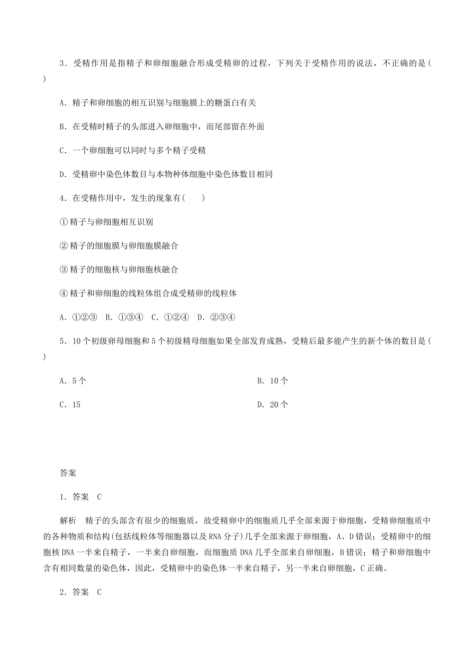 高中生物 第三章 遗传信息在亲子代之间传递 第三节 受精作用学案 北师大版必修2-北师大版高一必修2生物学案_第2页
