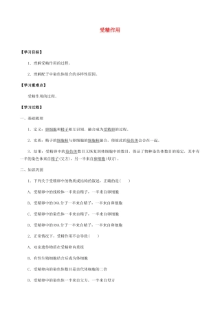 高中生物 第三章 遗传信息在亲子代之间传递 第三节 受精作用学案 北师大版必修2-北师大版高一必修2生物学案