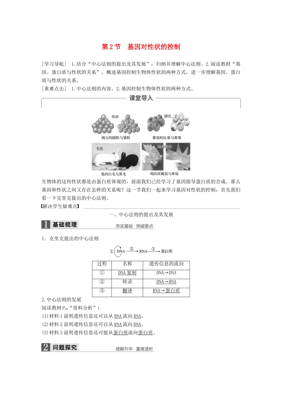 高中生物 第四章 基因的表达 第2节 基因对性状的控制教学案 新人教版必修2-新人教版高一必修2生物教学案_第1页