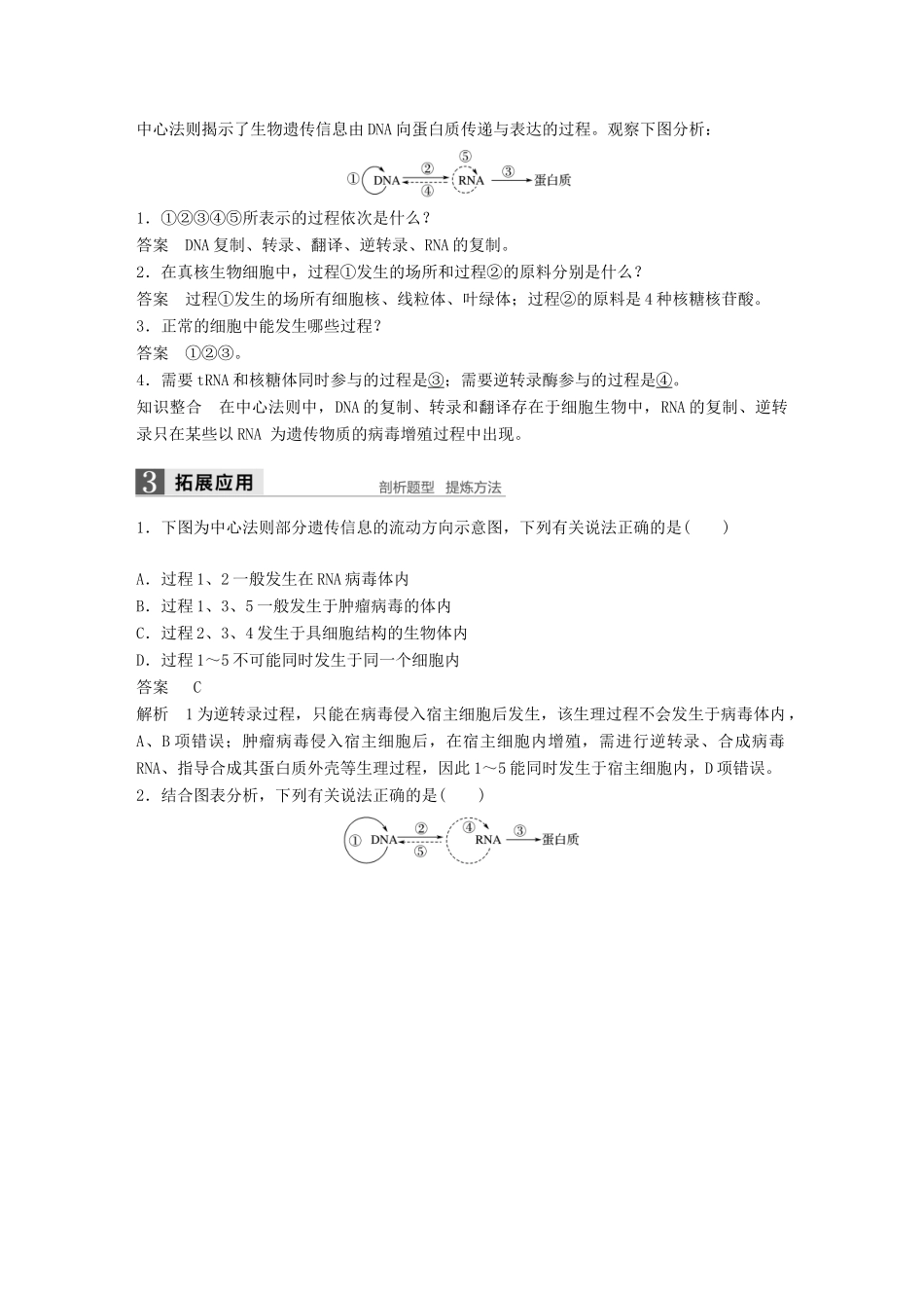 高中生物 第四章 基因的表达 第2节 基因对性状的控制教学案 新人教版必修2-新人教版高一必修2生物教学案_第2页