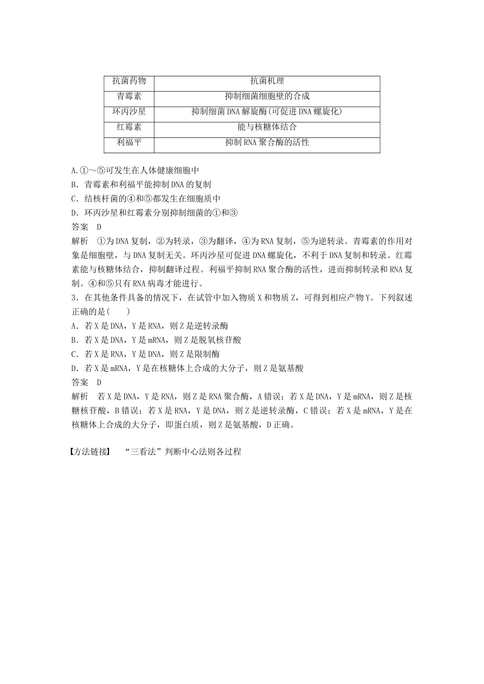 高中生物 第四章 基因的表达 第2节 基因对性状的控制教学案 新人教版必修2-新人教版高一必修2生物教学案_第3页