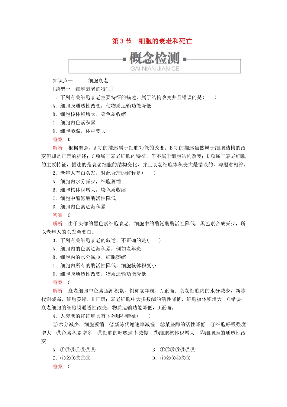 高中生物 第6章 第3节 细胞的衰老和死亡学案 新人教版必修1-新人教版高中必修1生物学案_第1页