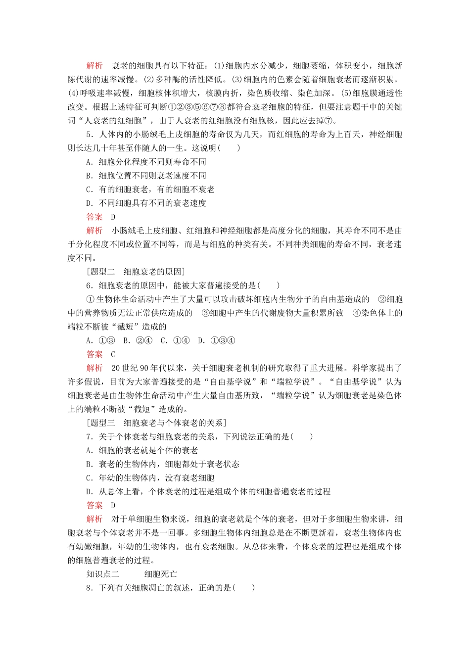 高中生物 第6章 第3节 细胞的衰老和死亡学案 新人教版必修1-新人教版高中必修1生物学案_第2页