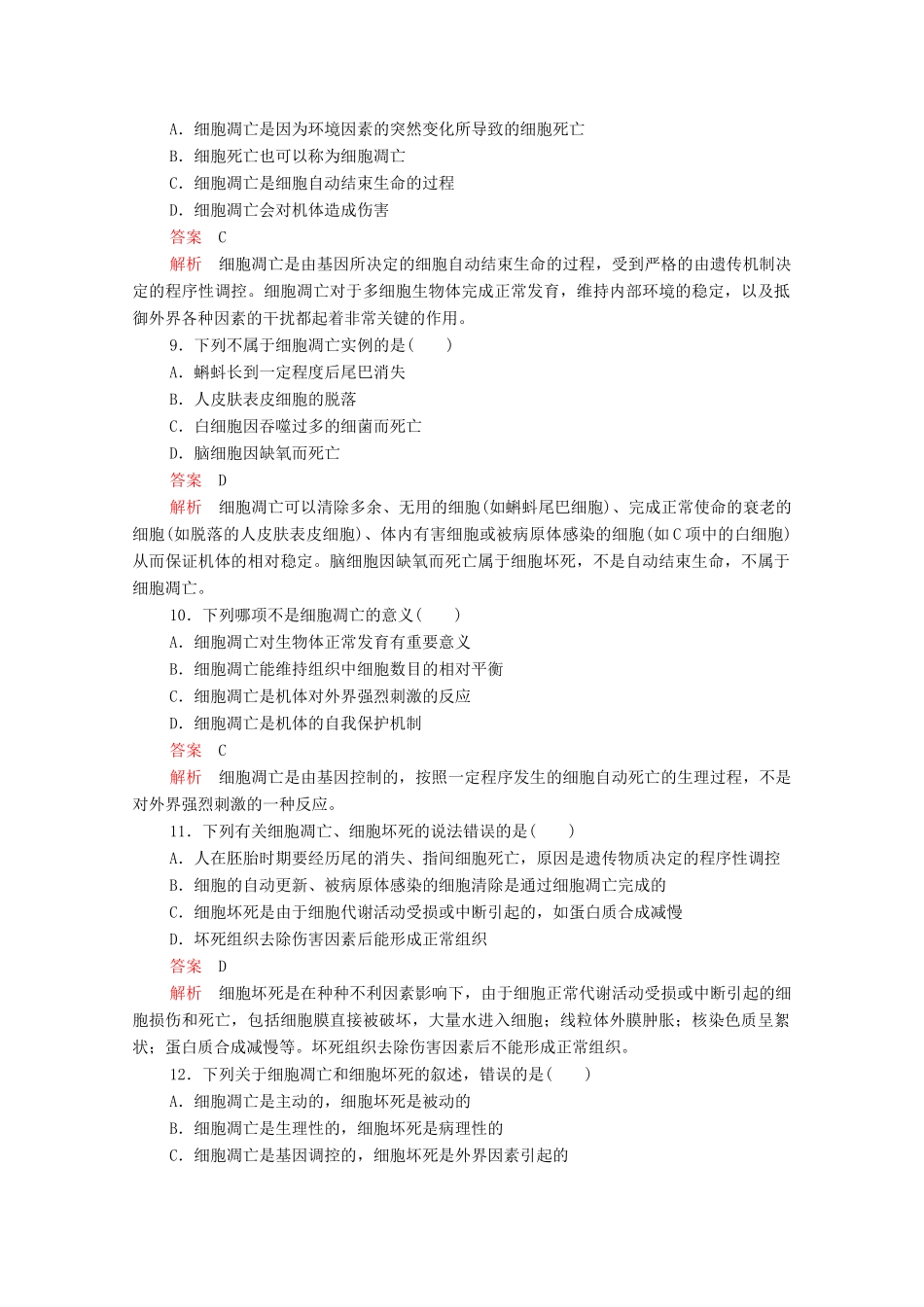 高中生物 第6章 第3节 细胞的衰老和死亡学案 新人教版必修1-新人教版高中必修1生物学案_第3页
