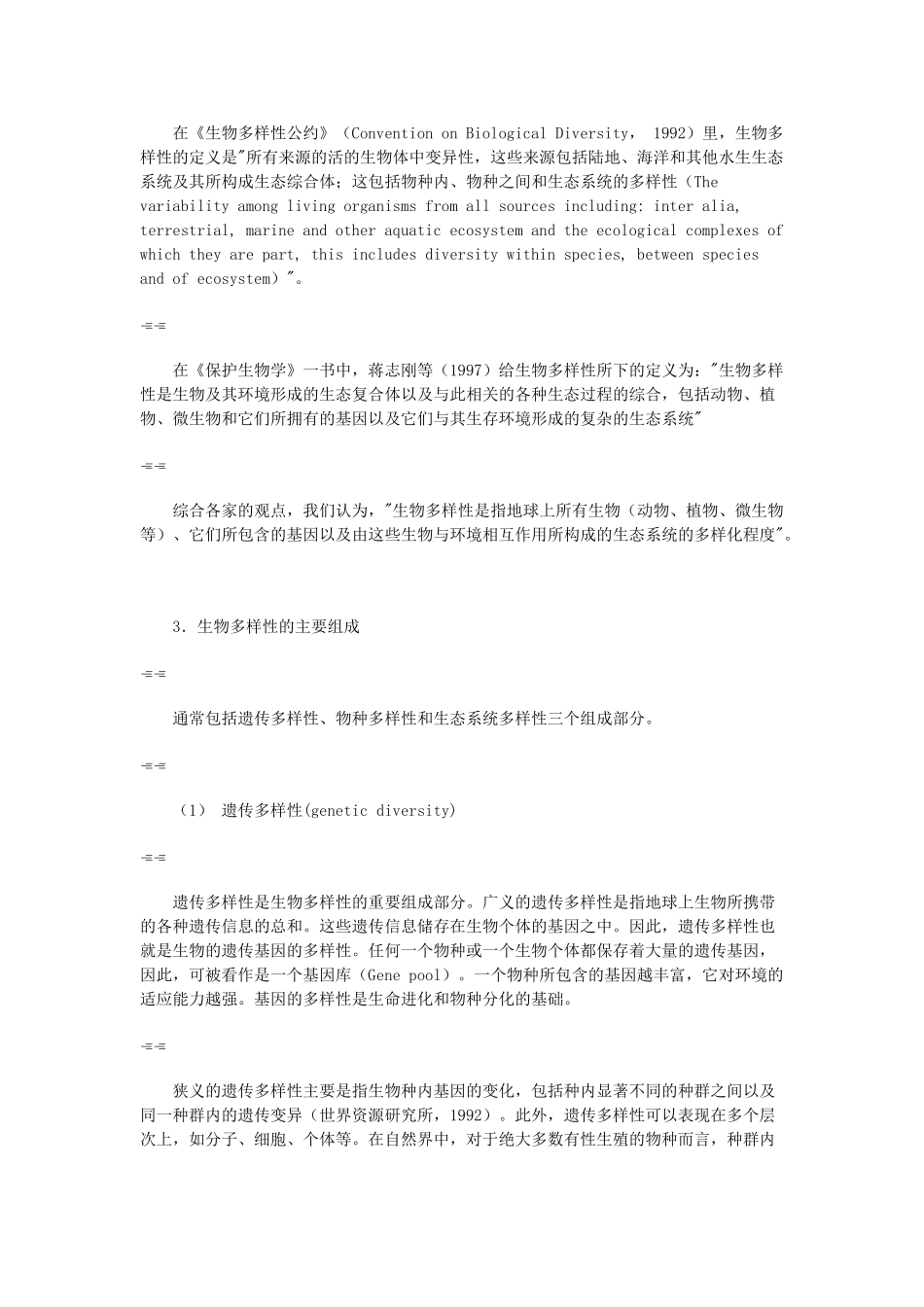 高中生物《共同进化与生物多样性的形成》文字素材1 新人教版必修2_第2页