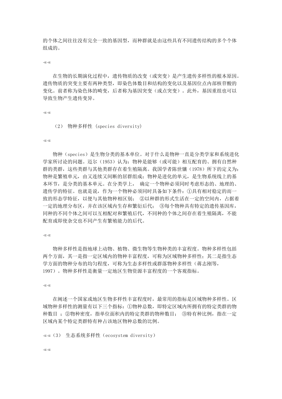 高中生物《共同进化与生物多样性的形成》文字素材1 新人教版必修2_第3页