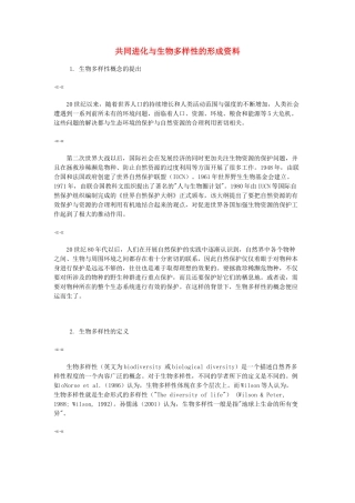 高中生物《共同进化与生物多样性的形成》文字素材1 新人教版必修2