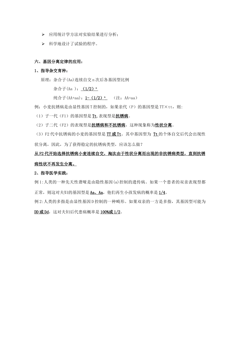 高中生物 第三章《遗传和染色体》复习提纲素材1 苏教版必修2_第3页