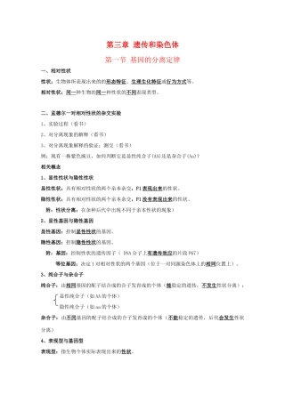 高中生物 第三章《遗传和染色体》复习提纲素材1 苏教版必修2