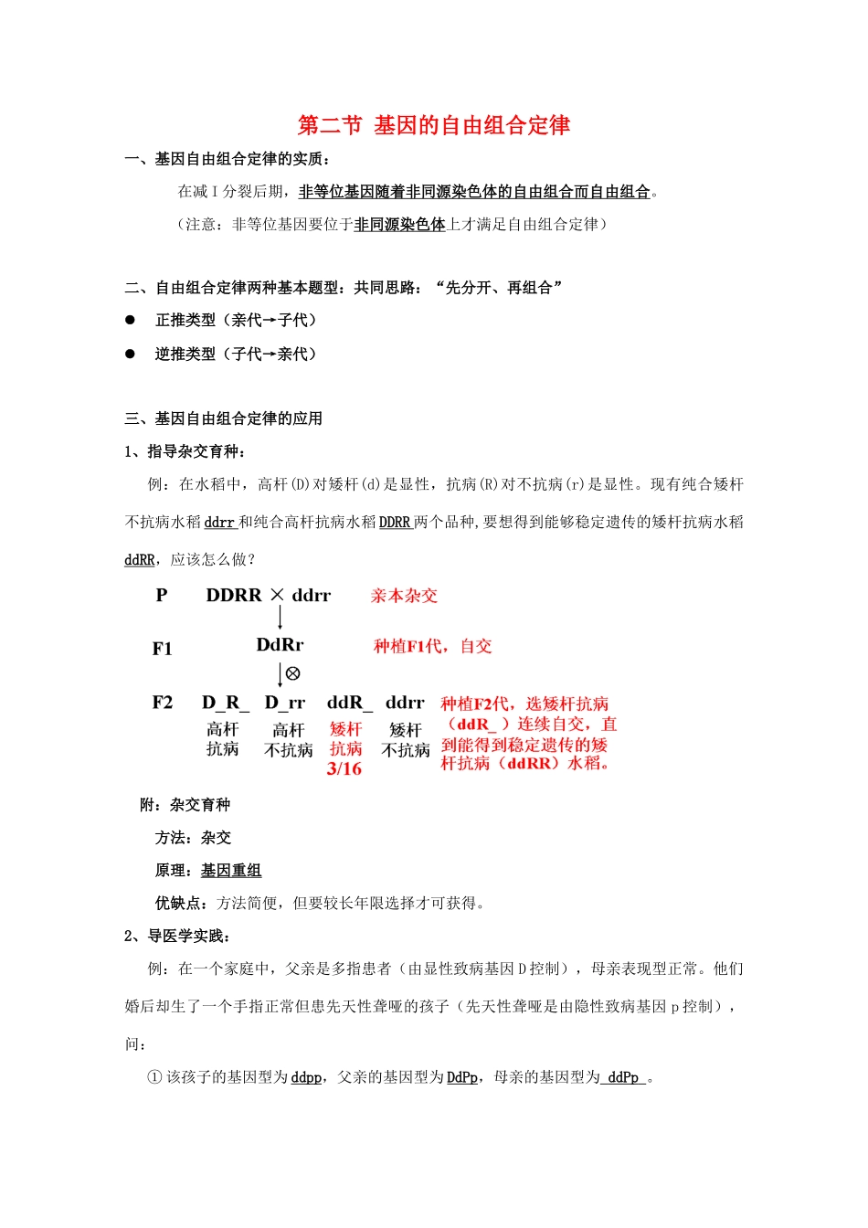 高中生物 第三章《遗传和染色体》复习提纲素材2 苏教版必修2_第1页