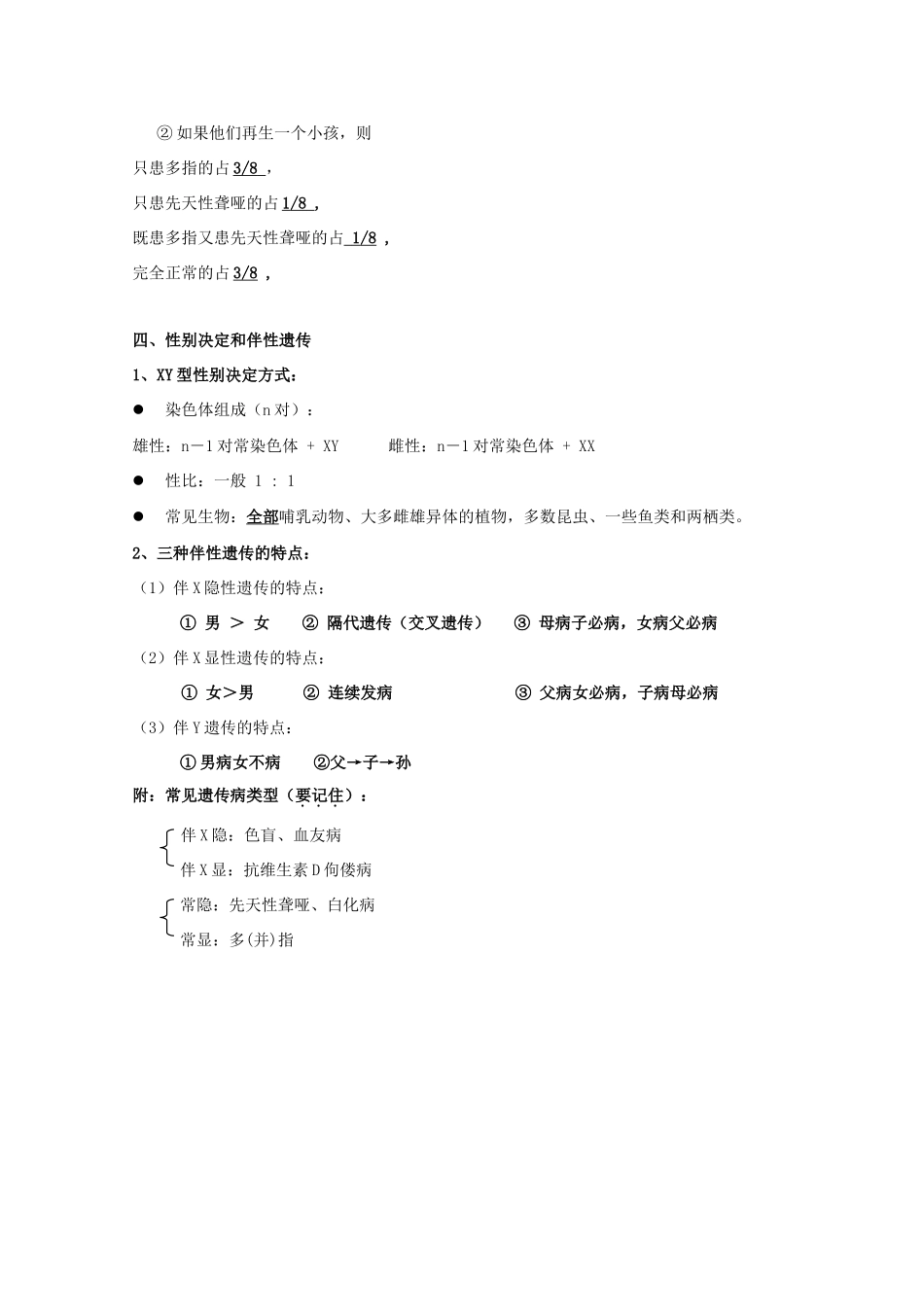 高中生物 第三章《遗传和染色体》复习提纲素材2 苏教版必修2_第2页