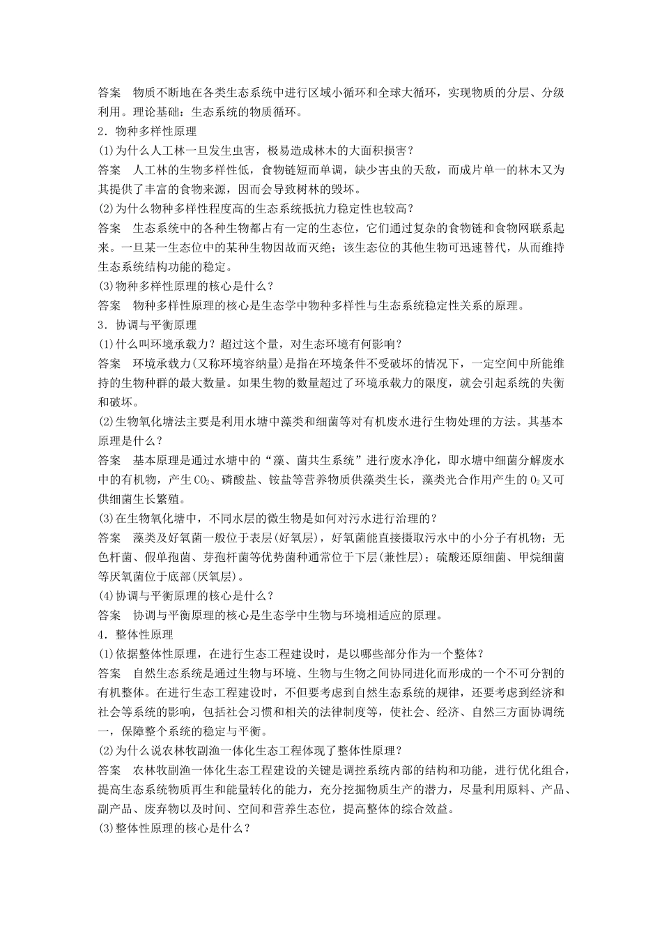 高中生物 第四章 生态工程 第13课时 生态工程及其原理学案 苏教版选修3-苏教版高二选修3生物学案_第2页