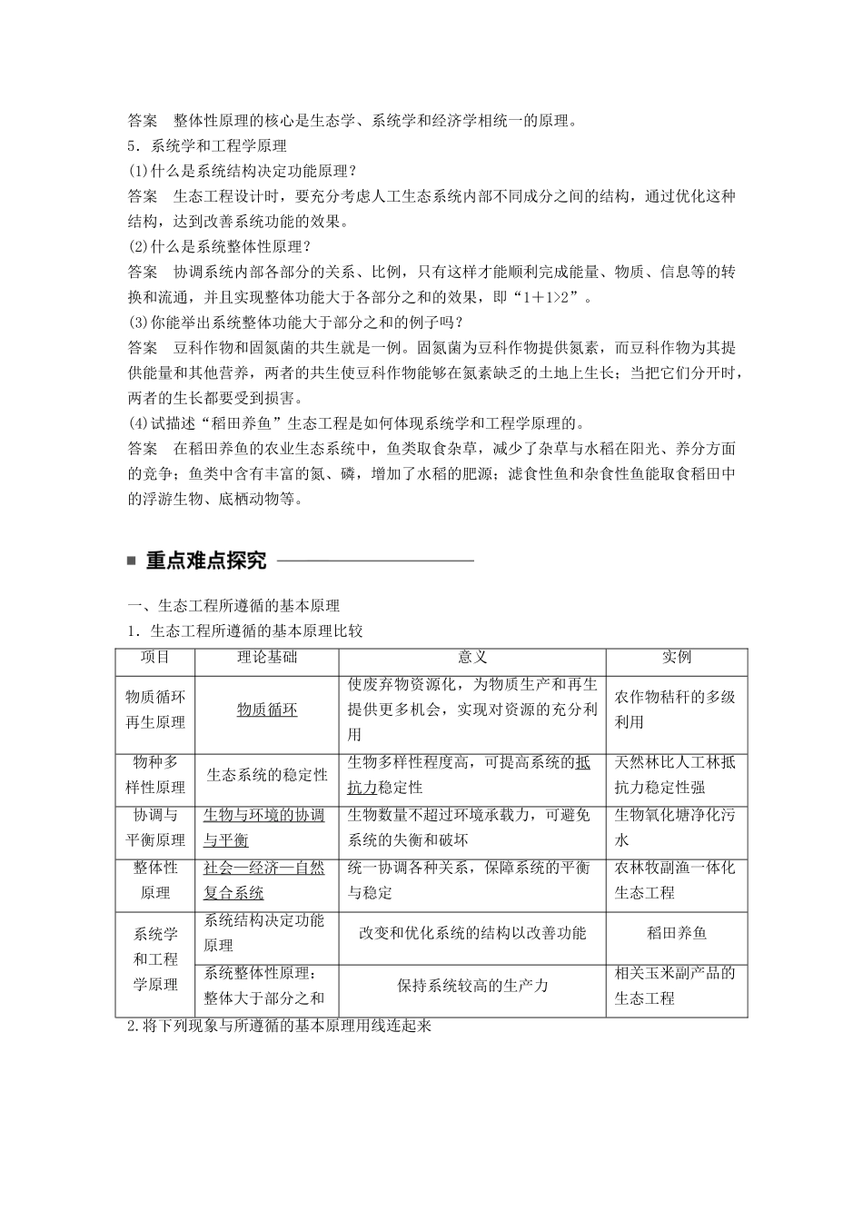 高中生物 第四章 生态工程 第13课时 生态工程及其原理学案 苏教版选修3-苏教版高二选修3生物学案_第3页