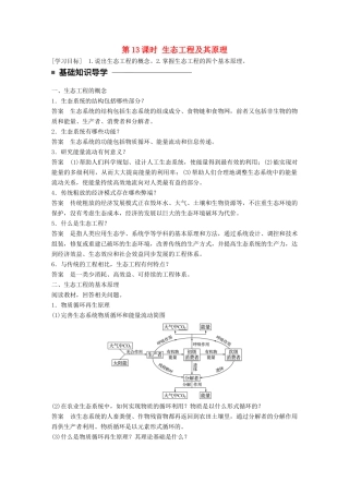 高中生物 第四章 生态工程 第13课时 生态工程及其原理学案 苏教版选修3-苏教版高二选修3生物学案