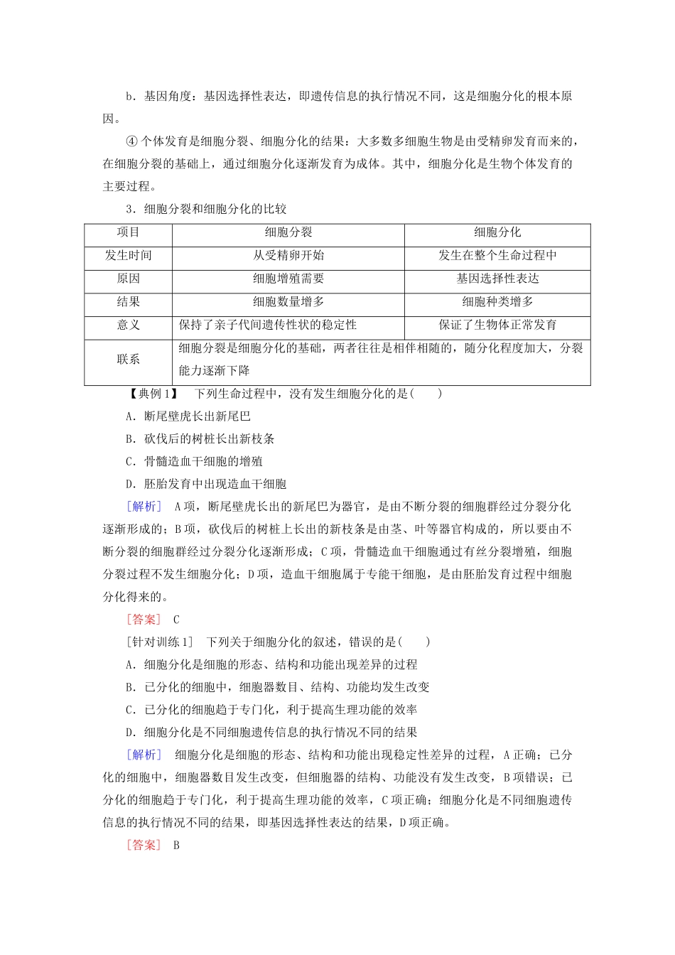 高中生物 第6章 细胞的生命历程 6-2 细胞的分化教学案 新人教版必修1-新人教版高一必修1生物教学案_第3页