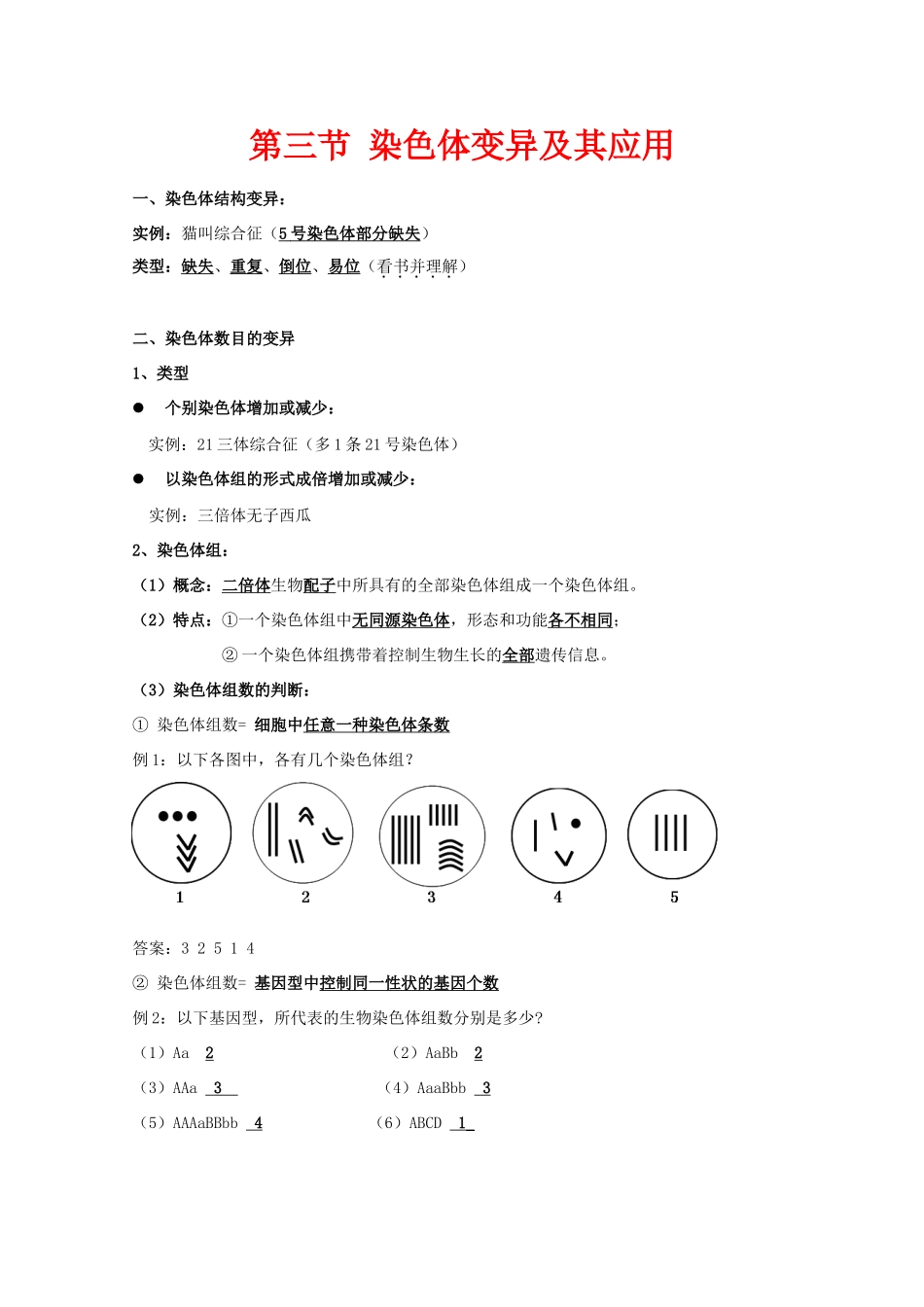 高中生物 第三章《遗传和染色体》复习提纲素材3 苏教版必修2_第1页