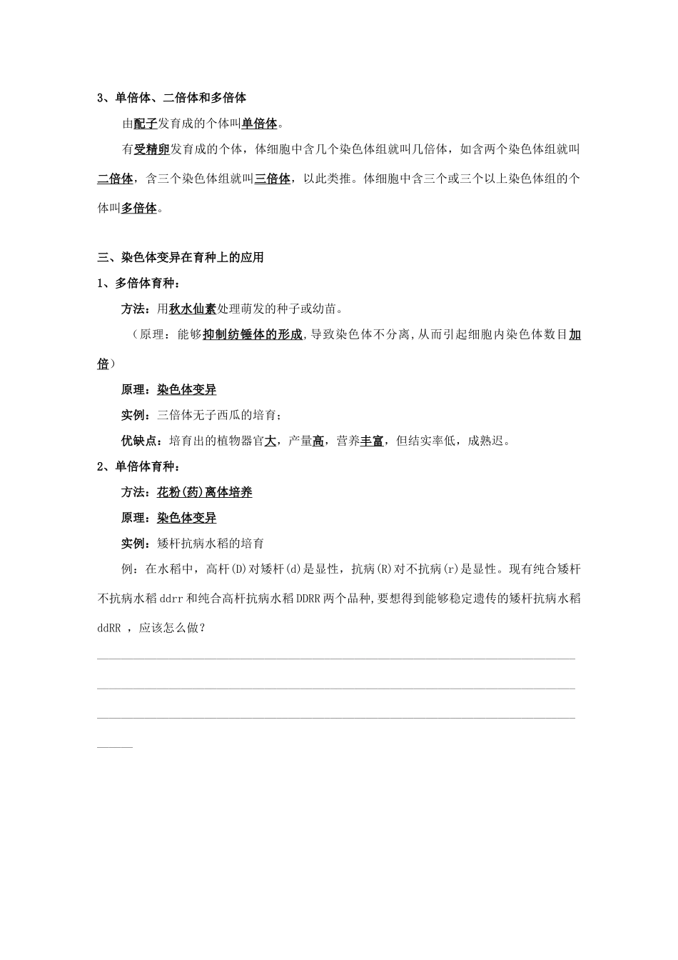 高中生物 第三章《遗传和染色体》复习提纲素材3 苏教版必修2_第2页