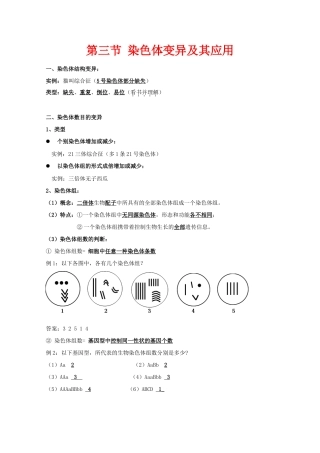 高中生物 第三章《遗传和染色体》复习提纲素材3 苏教版必修2