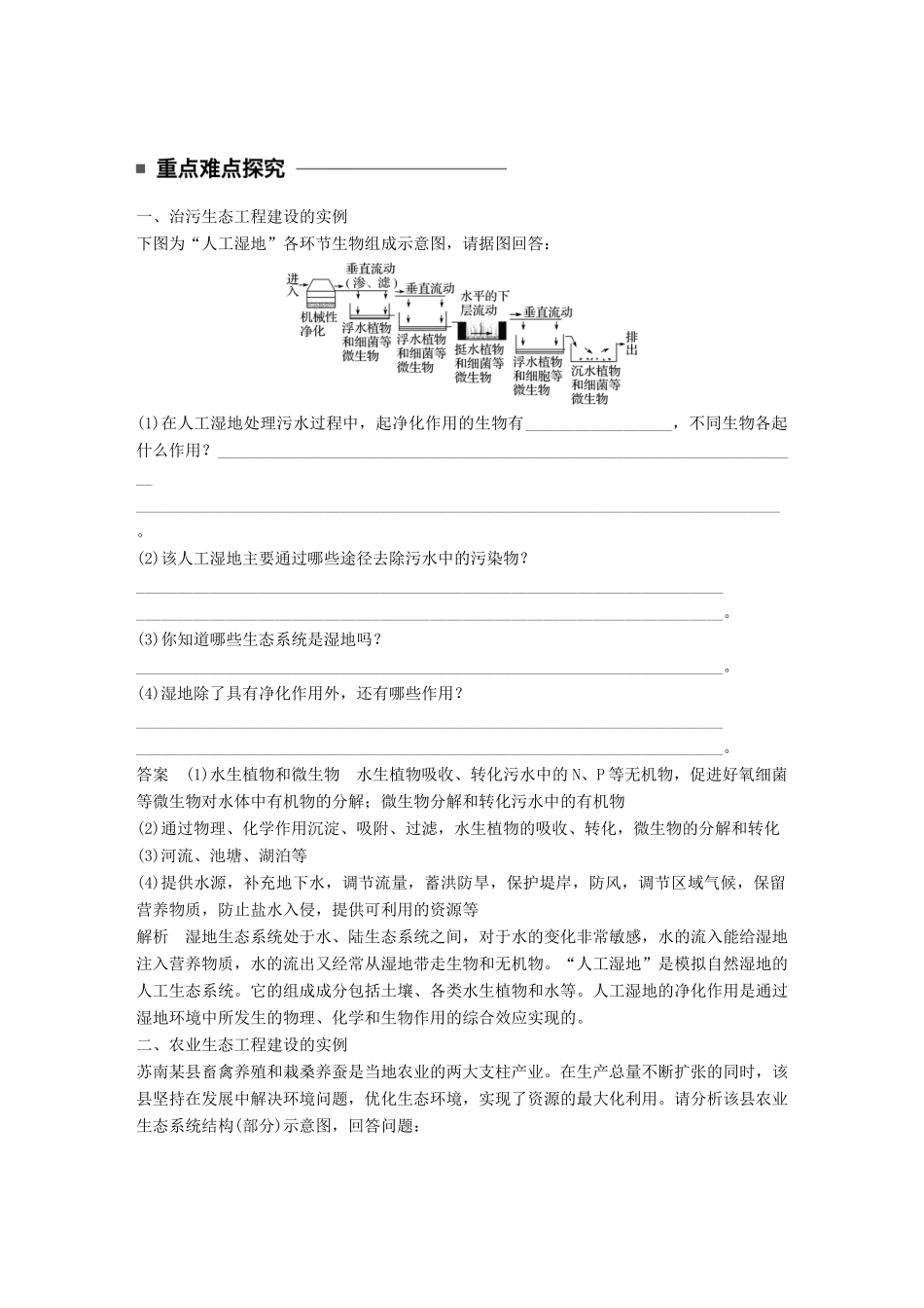 高中生物 第四章 生态工程 第14课时 生态工程实例学案 苏教版选修3-苏教版高二选修3生物学案_第3页