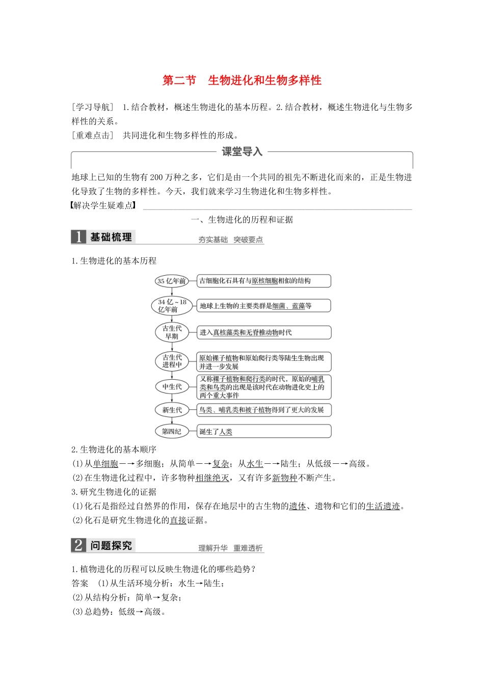 高中生物 第五章 生物的进化 第二节 生物进化和生物多样性教学案 苏教版必修2-苏教版高一必修2生物教学案_第1页