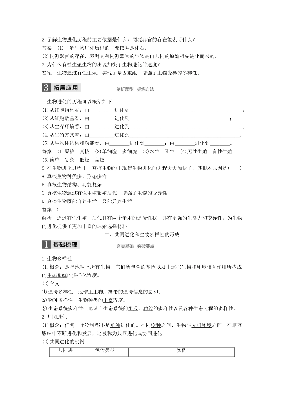 高中生物 第五章 生物的进化 第二节 生物进化和生物多样性教学案 苏教版必修2-苏教版高一必修2生物教学案_第2页