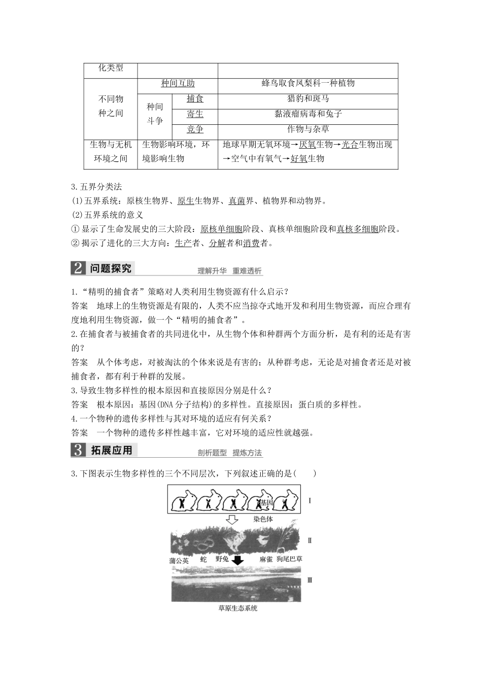 高中生物 第五章 生物的进化 第二节 生物进化和生物多样性教学案 苏教版必修2-苏教版高一必修2生物教学案_第3页
