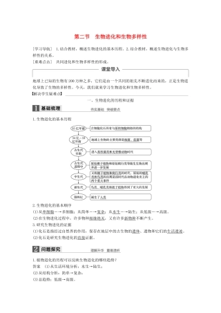 高中生物 第五章 生物的进化 第二节 生物进化和生物多样性教学案 苏教版必修2-苏教版高一必修2生物教学案