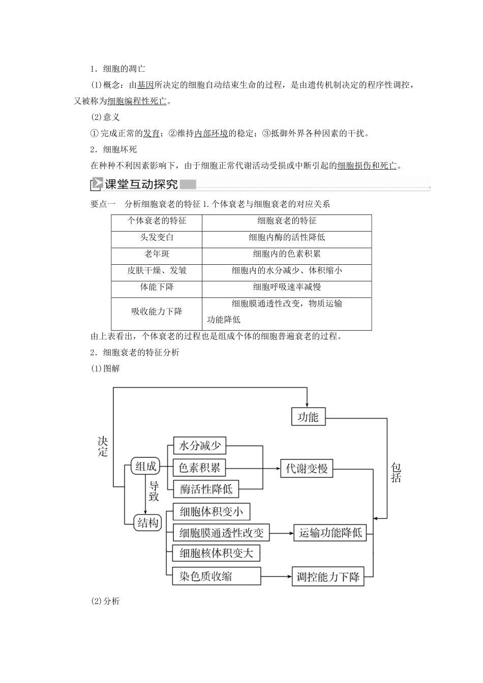 高中生物 第6章 细胞的生命历程 6-3 细胞的衰老和死亡教学案 新人教版必修1-新人教版高一必修1生物教学案_第3页