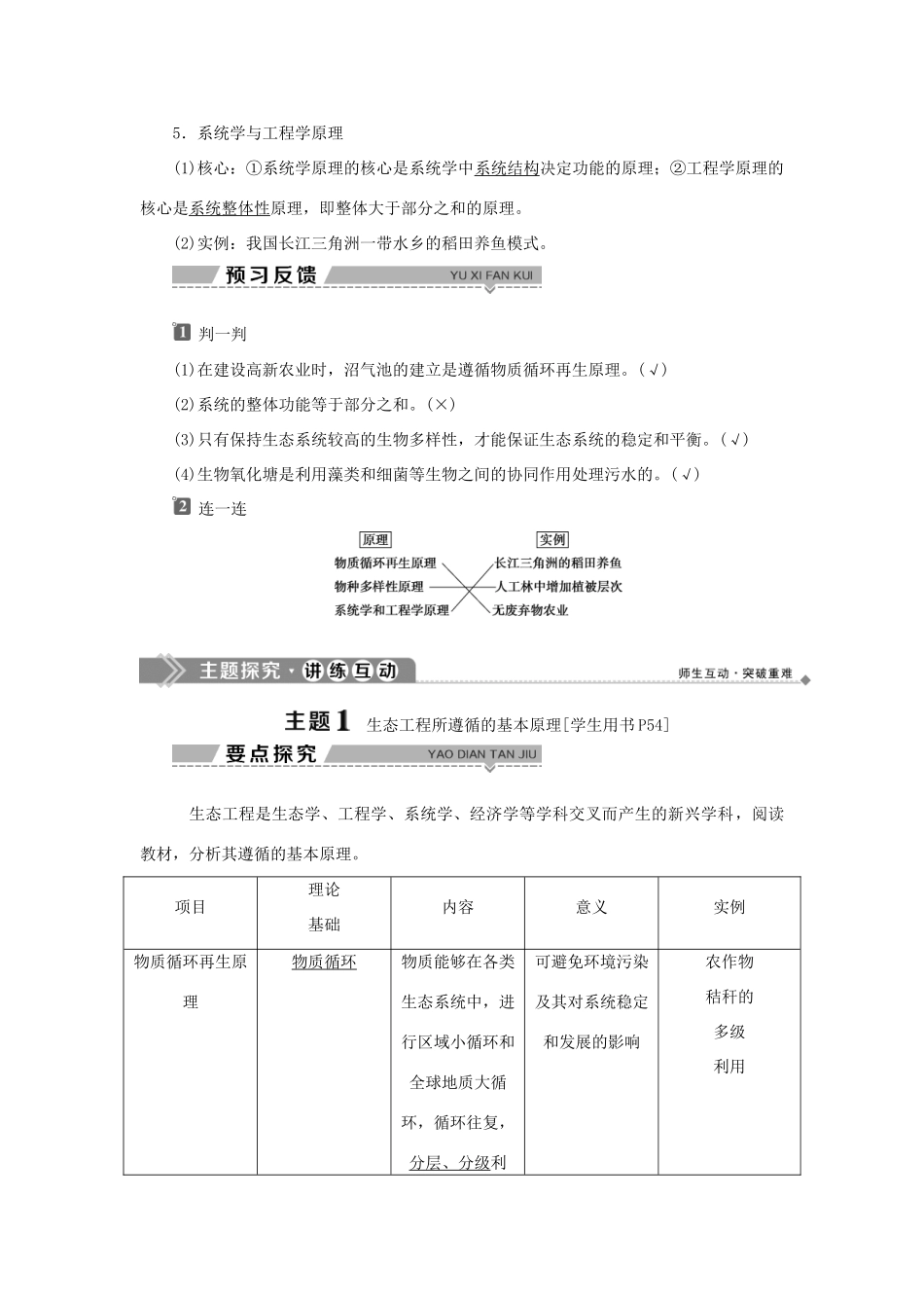 高中生物 第四章 生态工程 第一节 生态工程及其原理学案 苏教版选修3-苏教版高二选修3生物学案_第2页