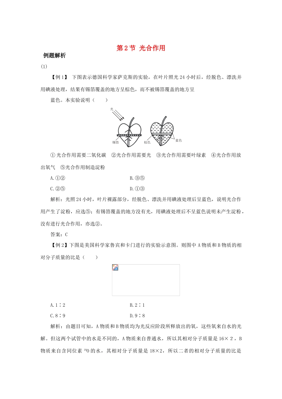 高中生物《光合作用》文字素材1 苏教版必修1_第1页
