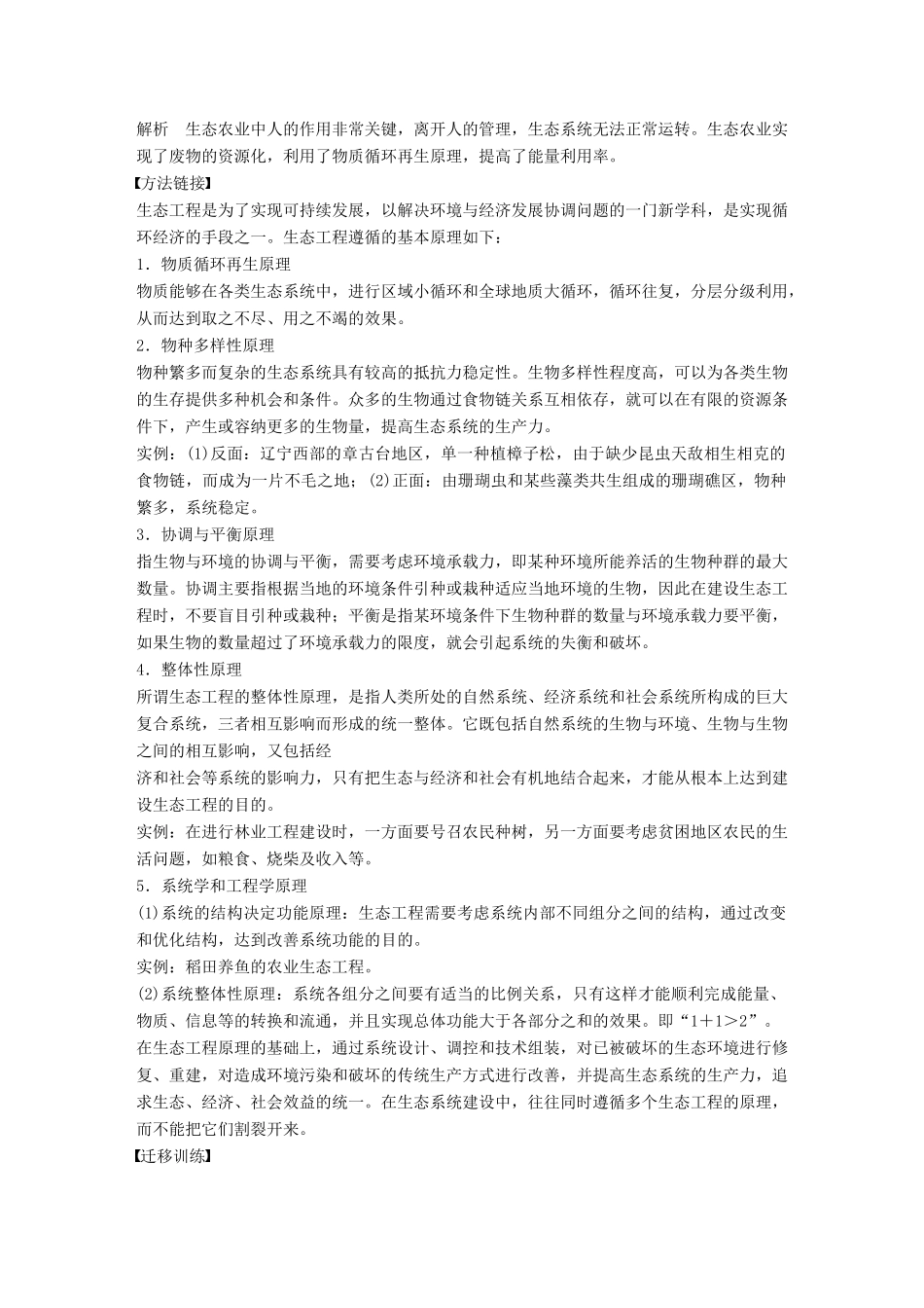 高中生物 第四章 生态工程章末整合学案 苏教版选修3-苏教版高二选修3生物学案_第2页