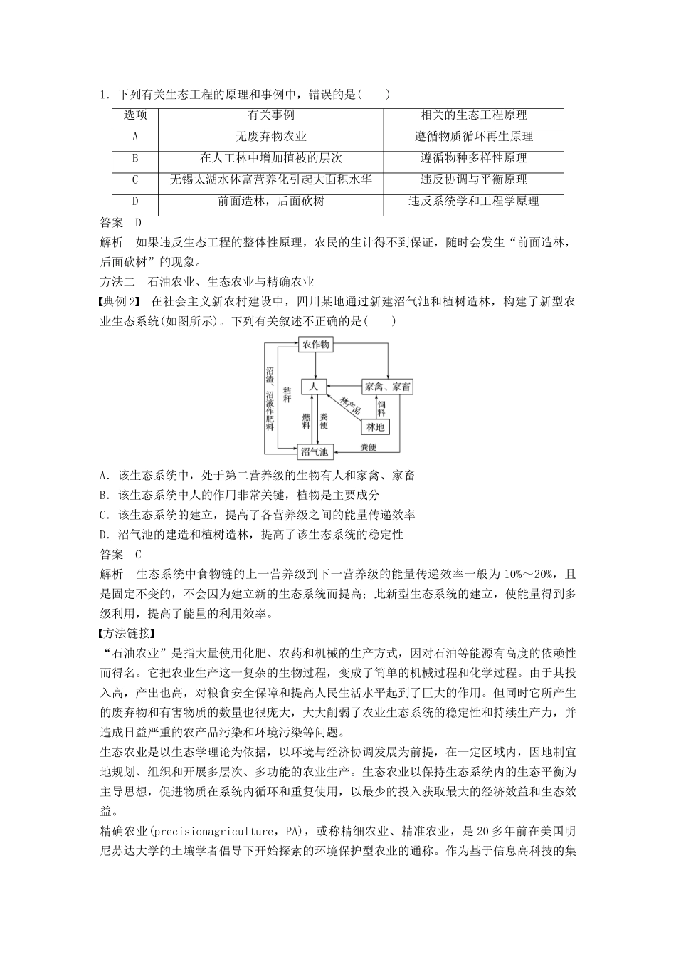 高中生物 第四章 生态工程章末整合学案 苏教版选修3-苏教版高二选修3生物学案_第3页