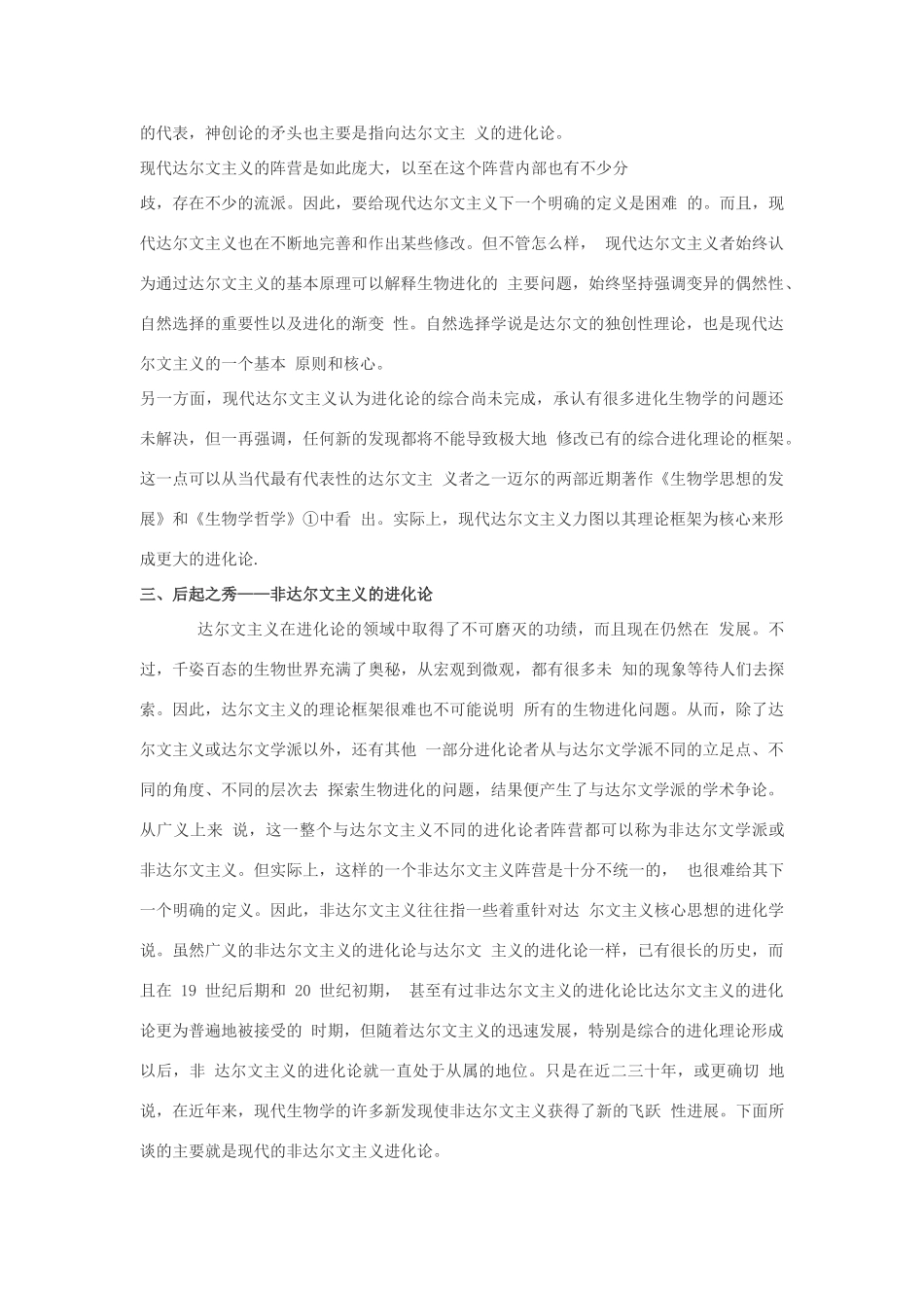 高中生物 第五章 生物的进化 第三节 探索生物进化的历史同步素材 浙科版必修2_第2页