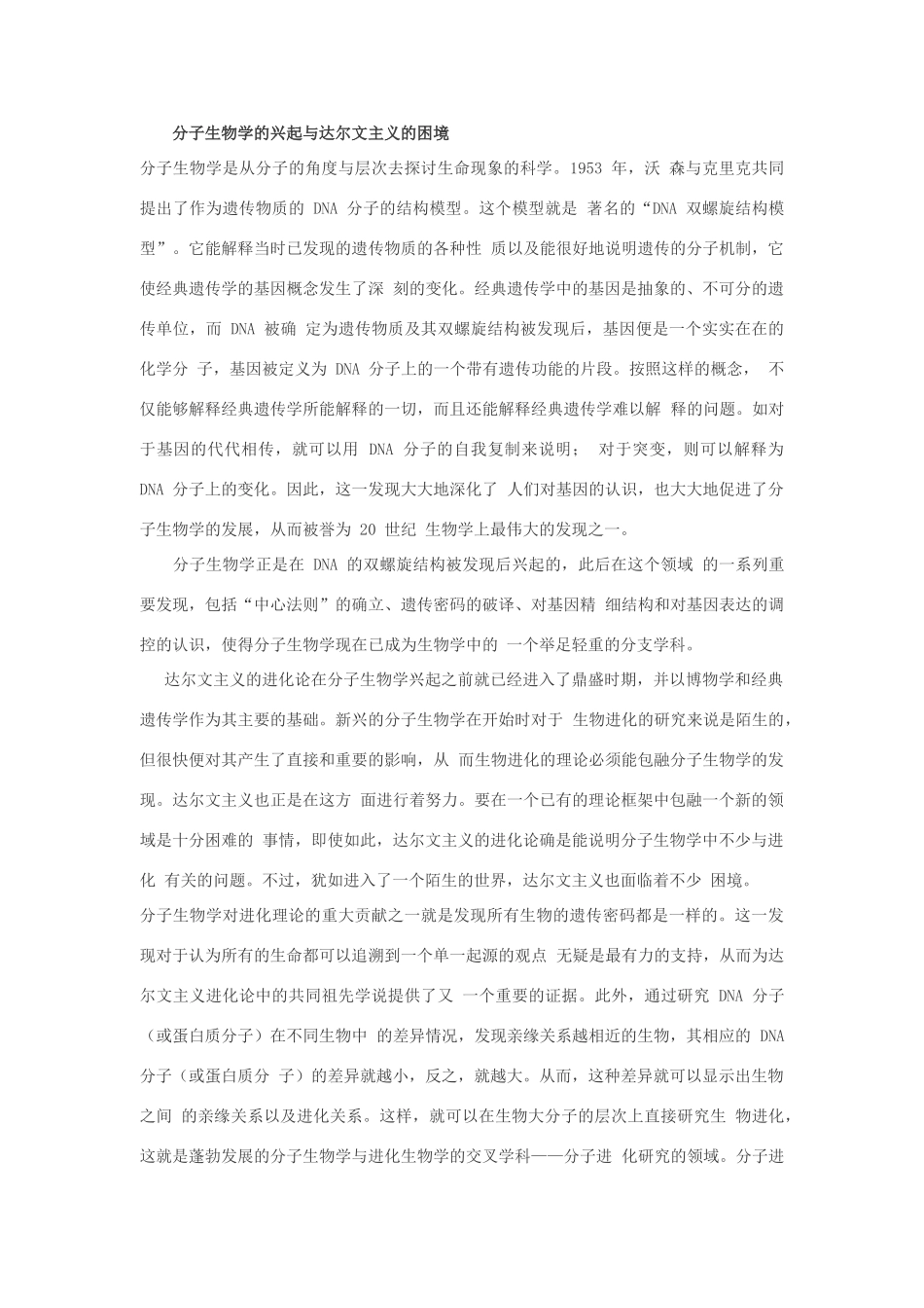 高中生物 第五章 生物的进化 第三节 探索生物进化的历史同步素材 浙科版必修2_第3页