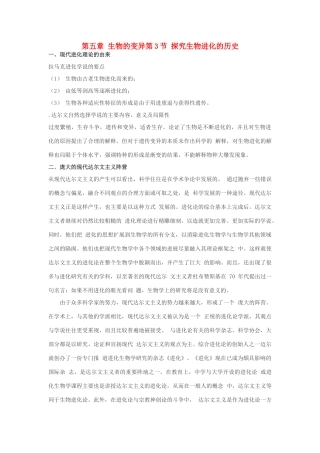 高中生物 第五章 生物的进化 第三节 探索生物进化的历史同步素材 浙科版必修2